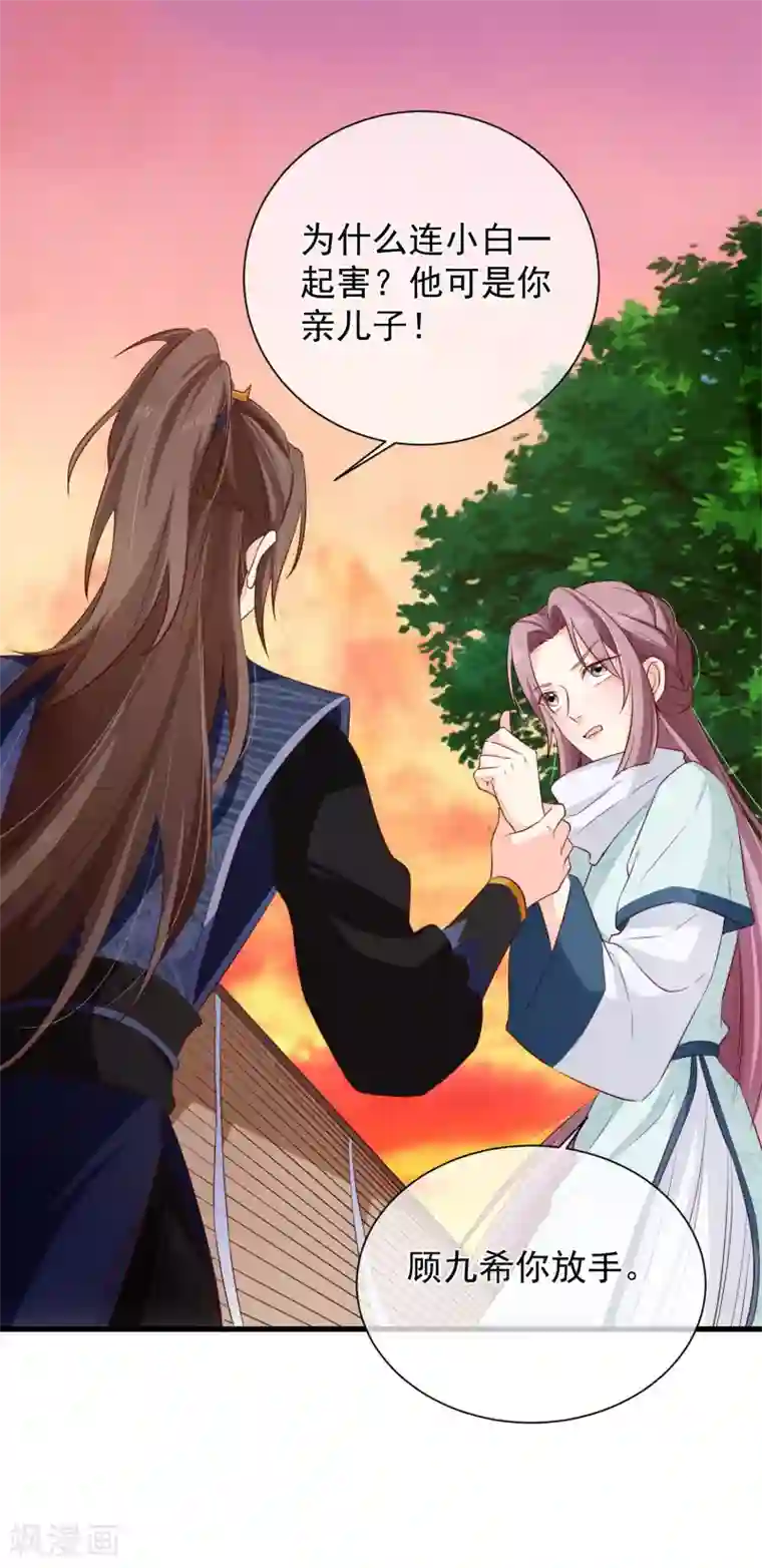 十里红妆，代兄出嫁第100话 没了皇帝的庇护，你能做什么？