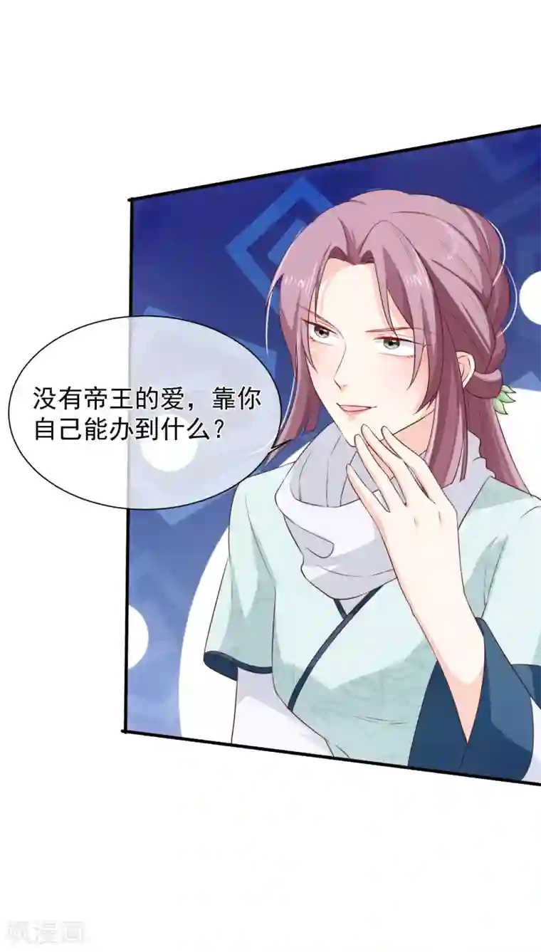 十里红妆，代兄出嫁第100话 没了皇帝的庇护，你能做什么？