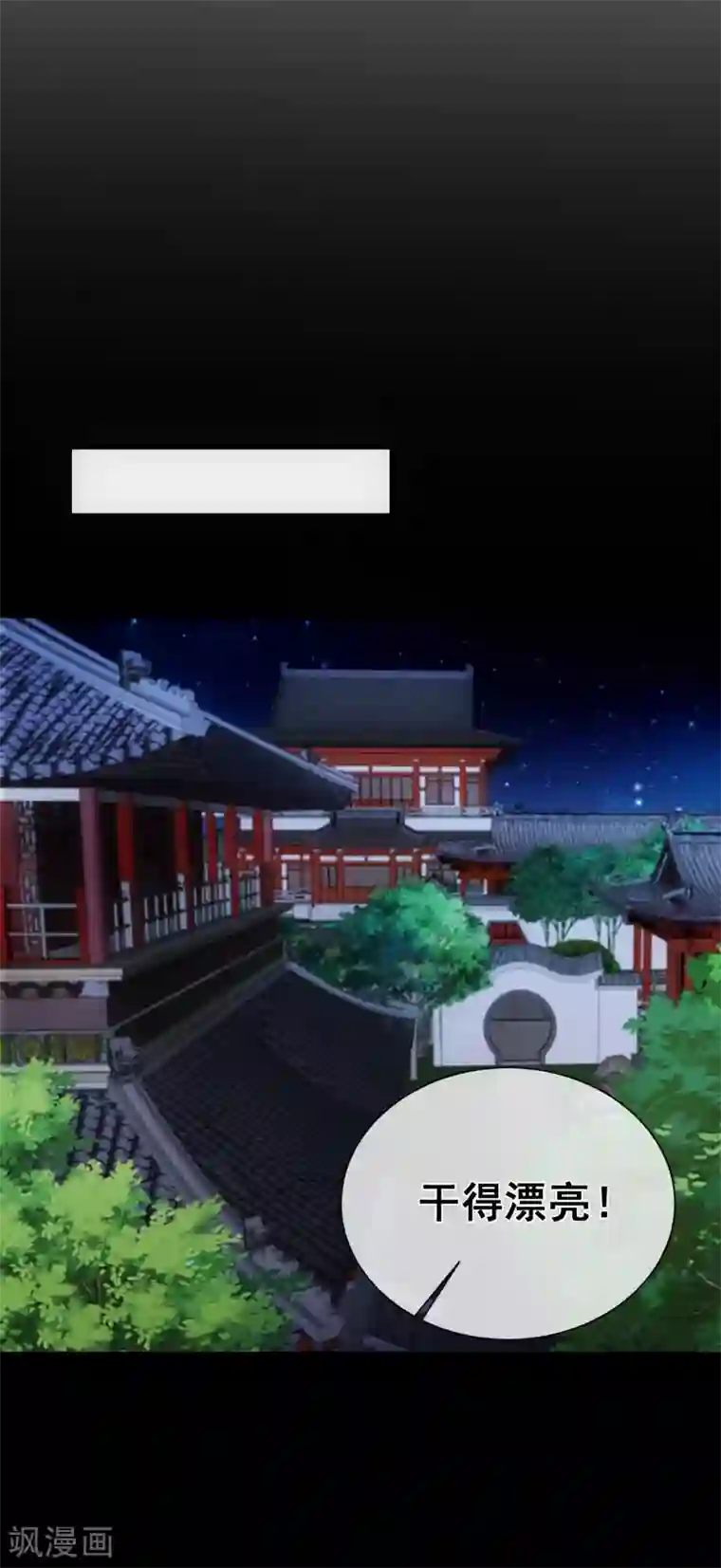 十里红妆，代兄出嫁第101话 我愿意为他付出生命