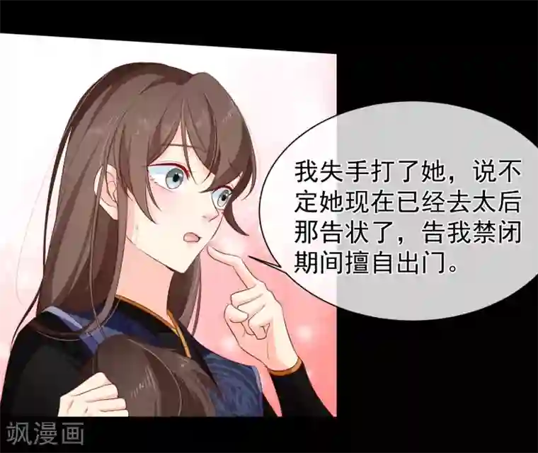 十里红妆，代兄出嫁第101话 我愿意为他付出生命