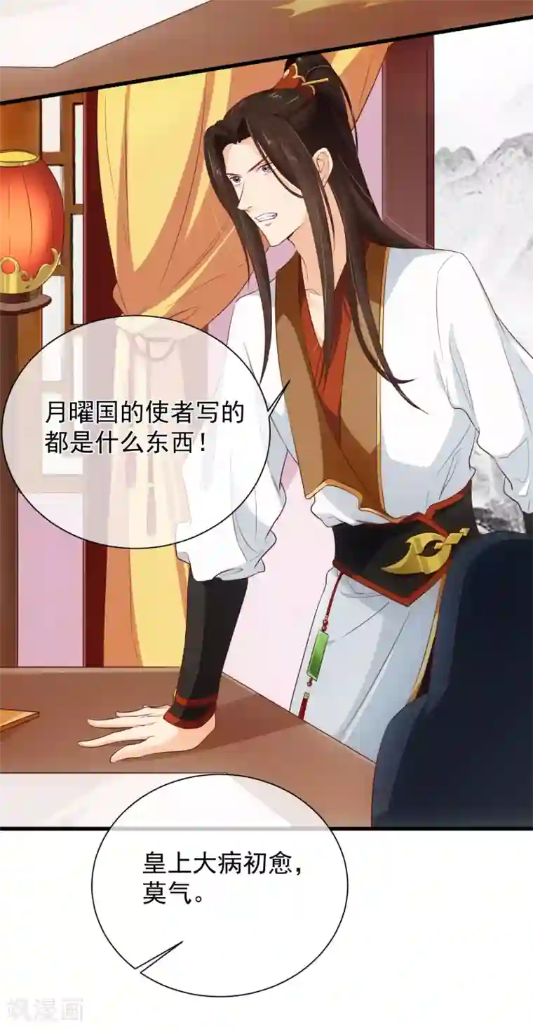 十里红妆，代兄出嫁第101话 我愿意为他付出生命