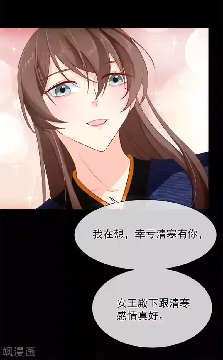 十里红妆，代兄出嫁第101话 我愿意为他付出生命