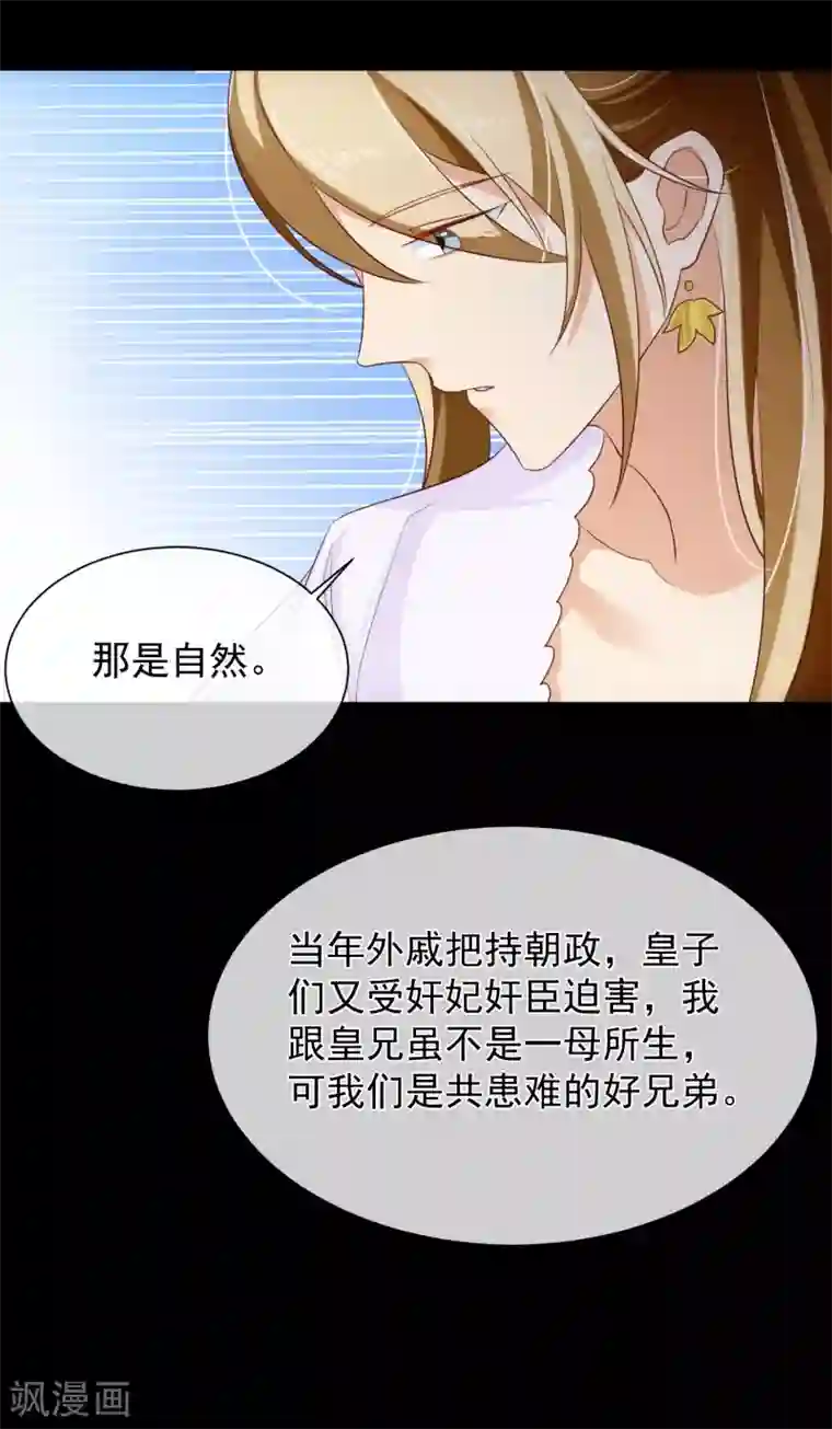 十里红妆，代兄出嫁第101话 我愿意为他付出生命