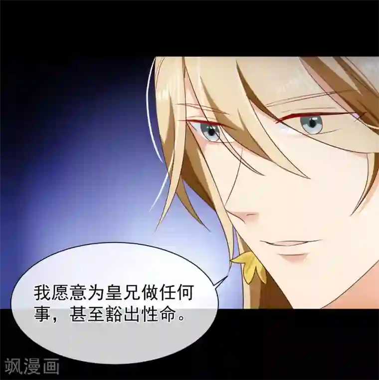 十里红妆，代兄出嫁第101话 我愿意为他付出生命