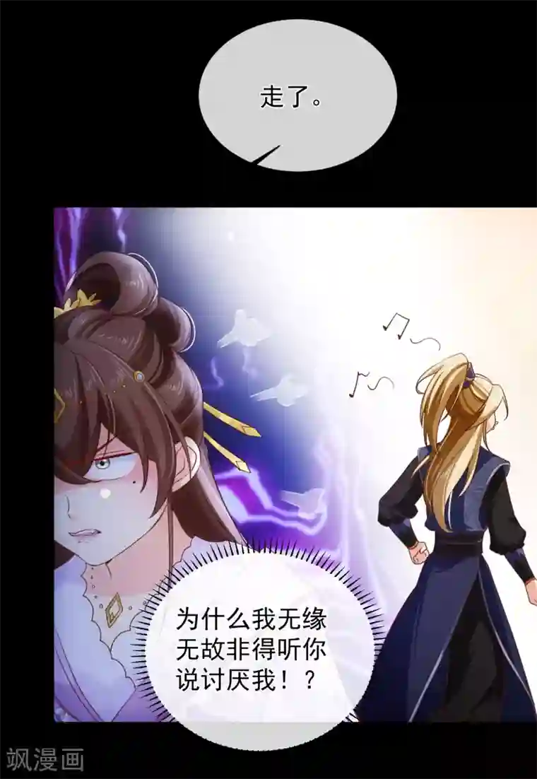 十里红妆，代兄出嫁第102话 你房间怎么有男人的声音？