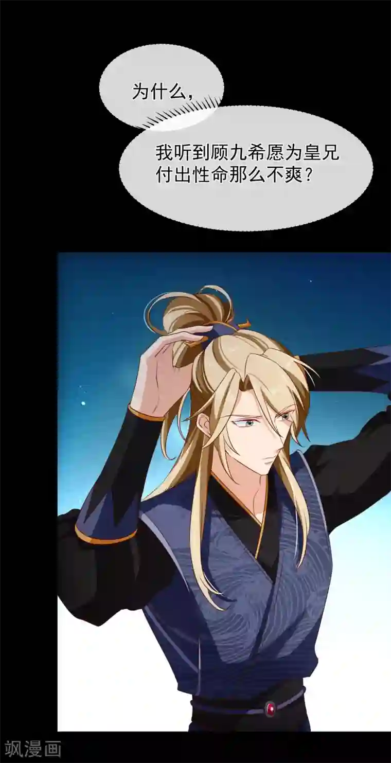 十里红妆，代兄出嫁第102话 你房间怎么有男人的声音？