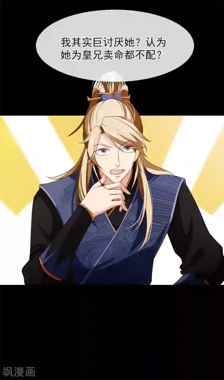 十里红妆，代兄出嫁第102话 你房间怎么有男人的声音？