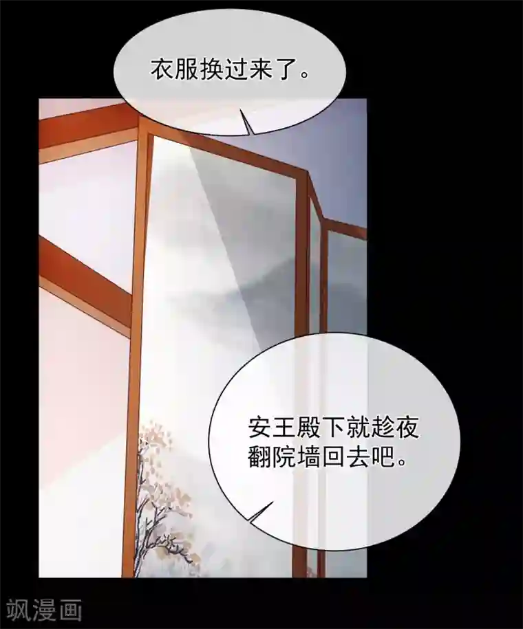十里红妆，代兄出嫁第102话 你房间怎么有男人的声音？