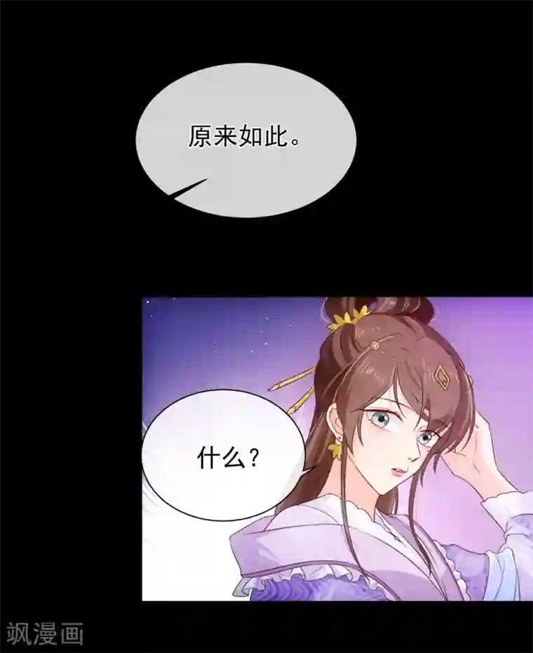 十里红妆，代兄出嫁第102话 你房间怎么有男人的声音？