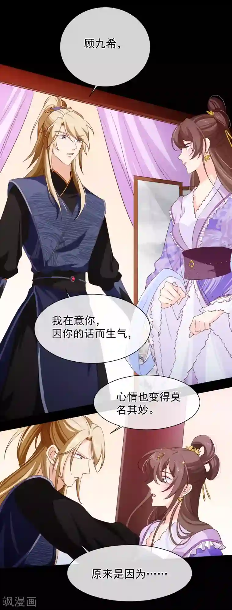 十里红妆，代兄出嫁第102话 你房间怎么有男人的声音？