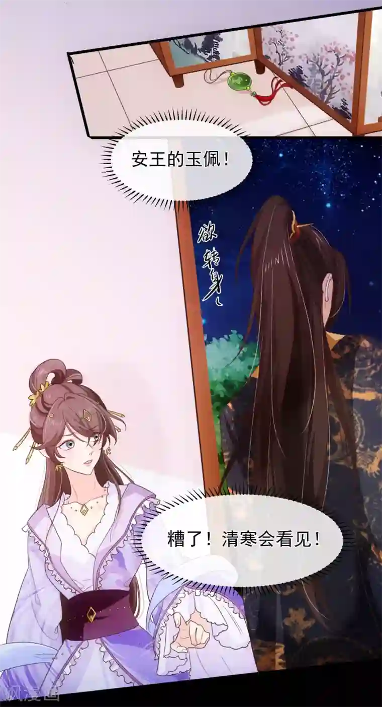 十里红妆，代兄出嫁第103话 今晚就侍寝