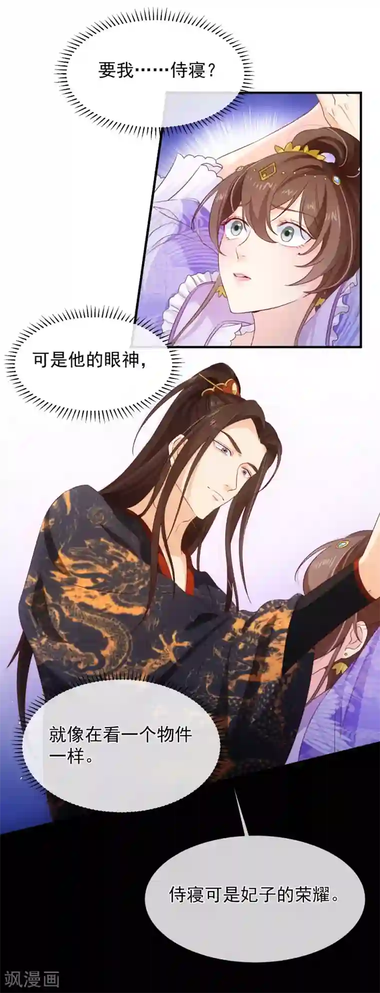 十里红妆，代兄出嫁第104话 小希，别哭了