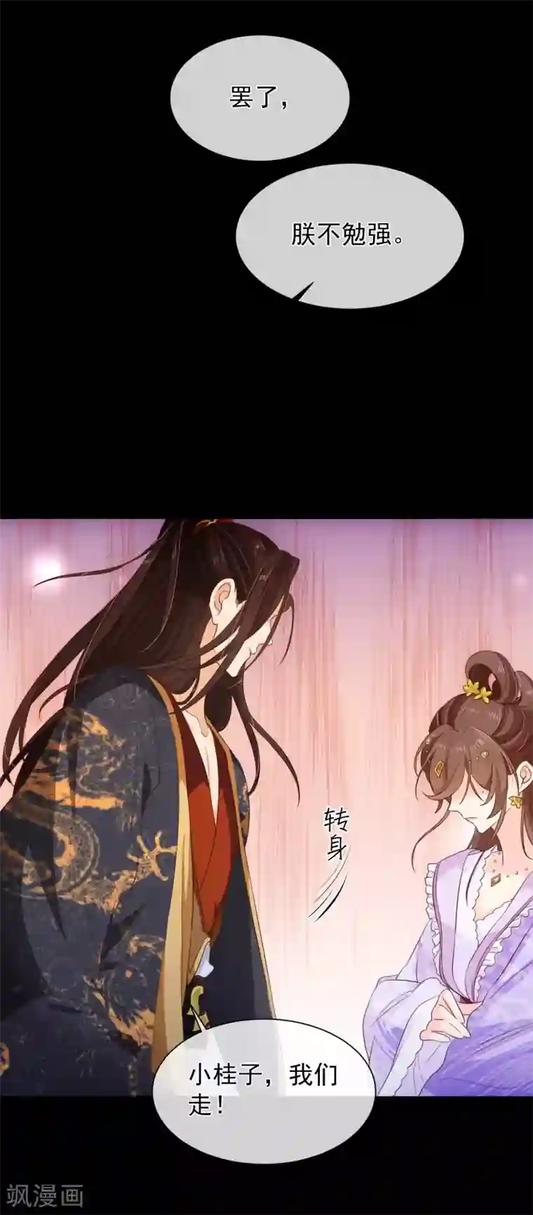 十里红妆，代兄出嫁第104话 小希，别哭了