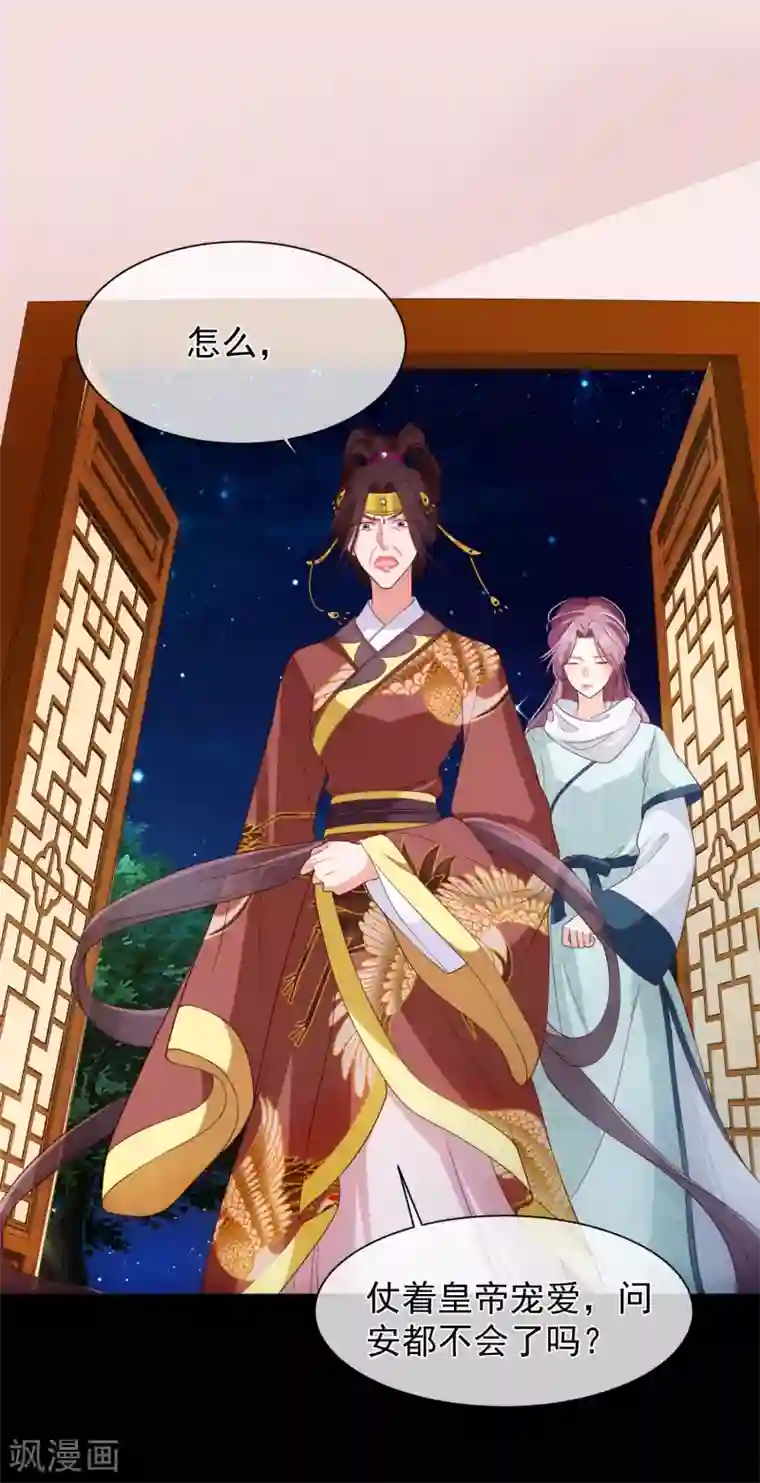 十里红妆，代兄出嫁第105话 你对朕的贵妃做过什么？