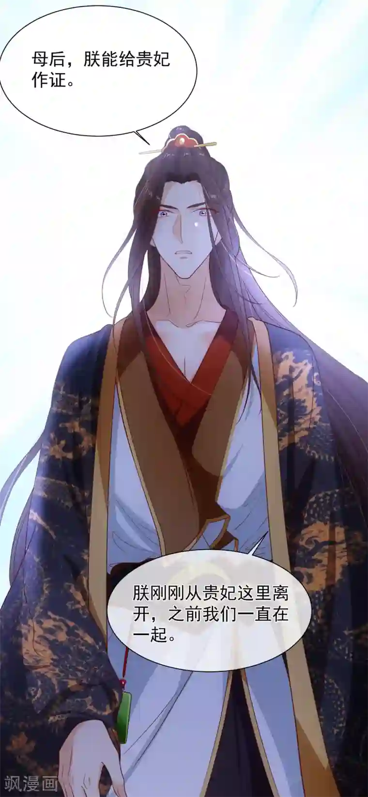 十里红妆，代兄出嫁第105话 你对朕的贵妃做过什么？