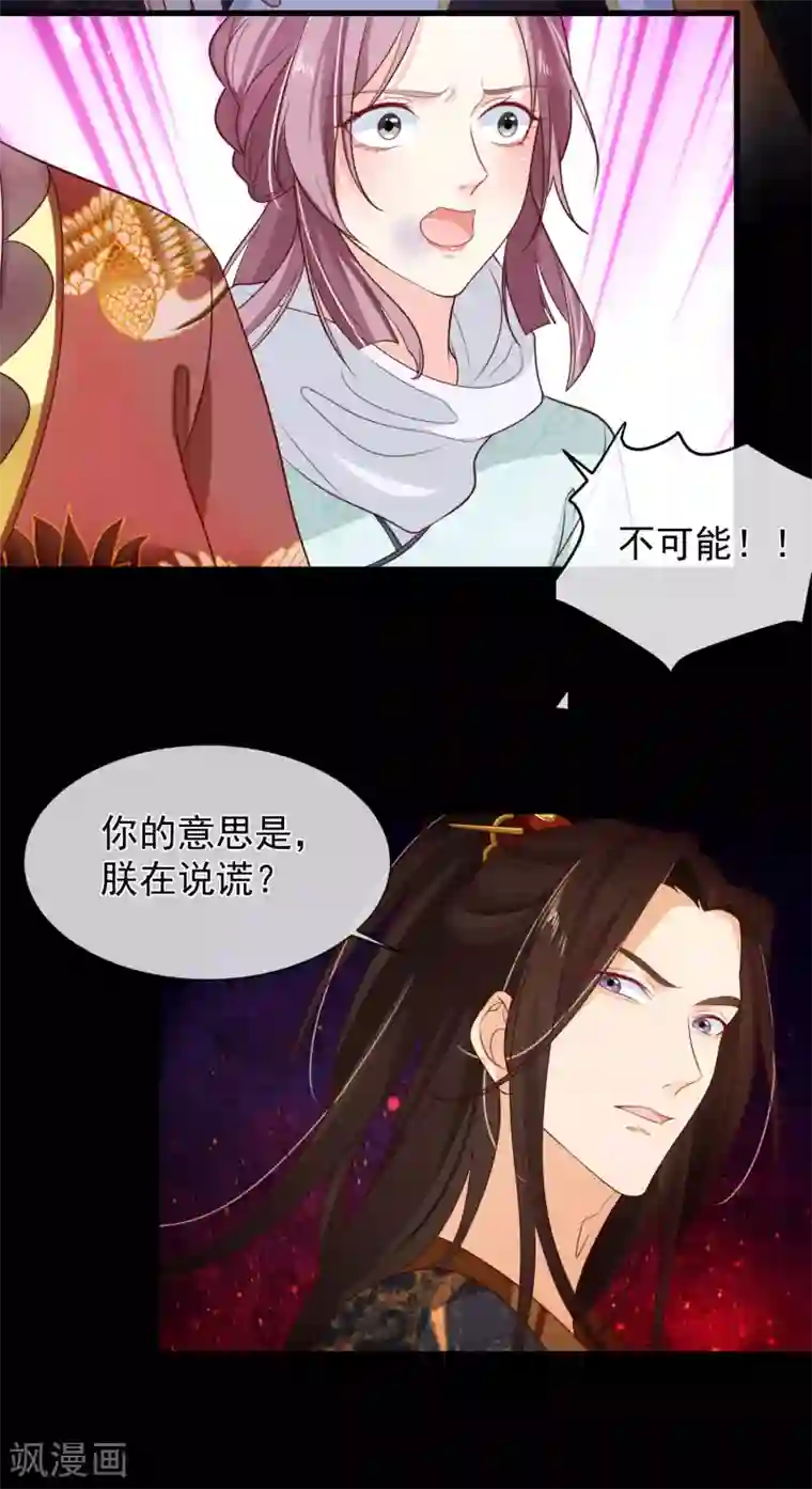十里红妆，代兄出嫁第105话 你对朕的贵妃做过什么？