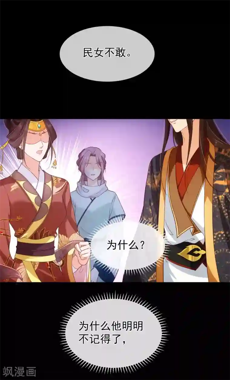 十里红妆，代兄出嫁第105话 你对朕的贵妃做过什么？