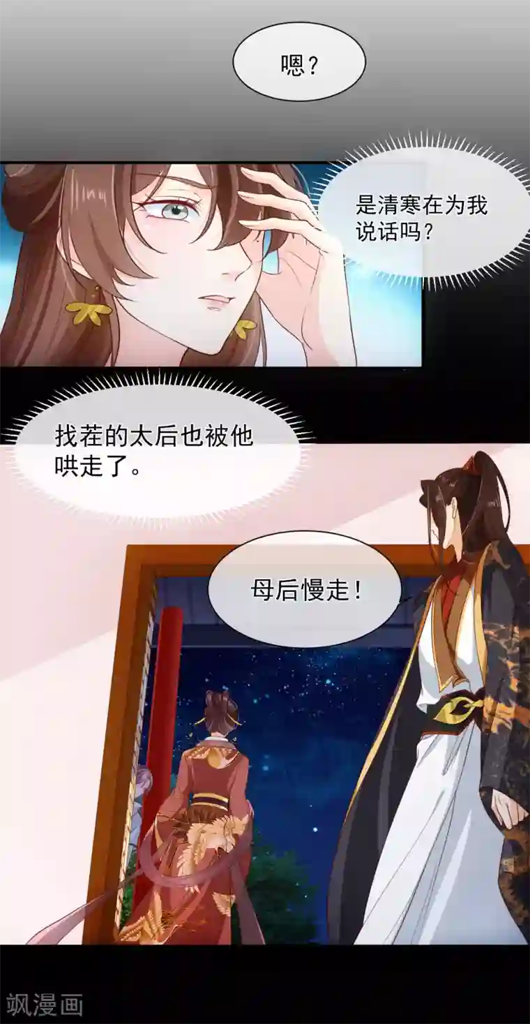 十里红妆，代兄出嫁第105话 你对朕的贵妃做过什么？