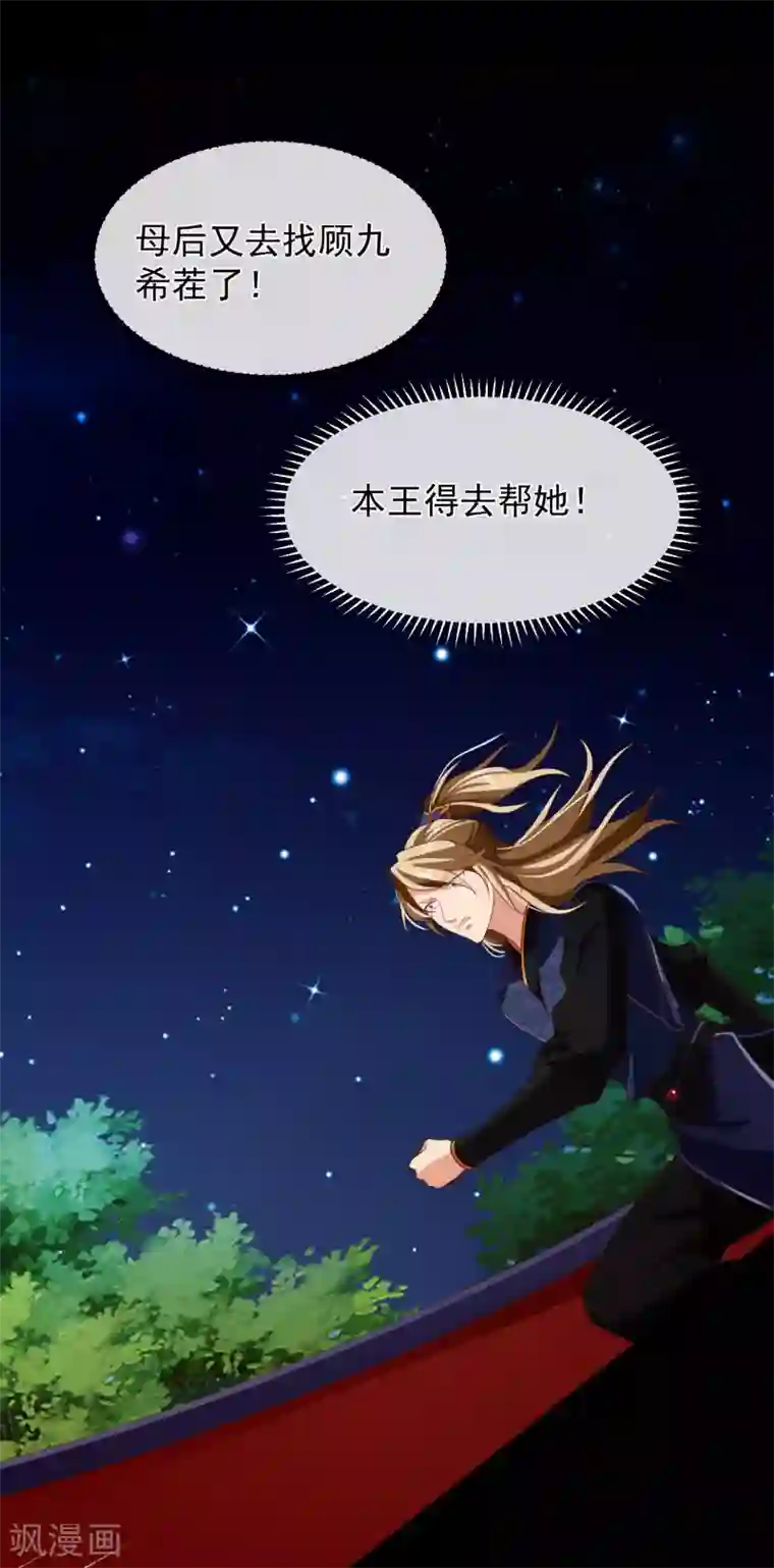 十里红妆，代兄出嫁第105话 你对朕的贵妃做过什么？