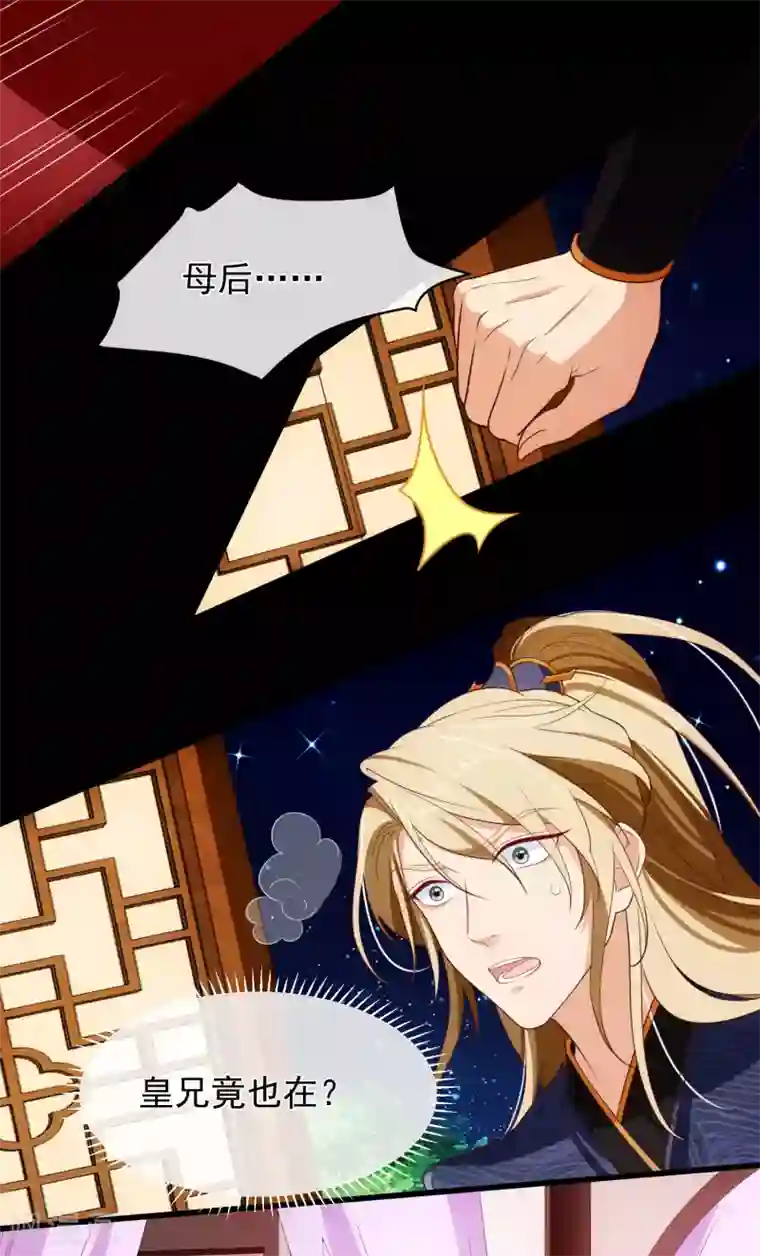 十里红妆，代兄出嫁第105话 你对朕的贵妃做过什么？