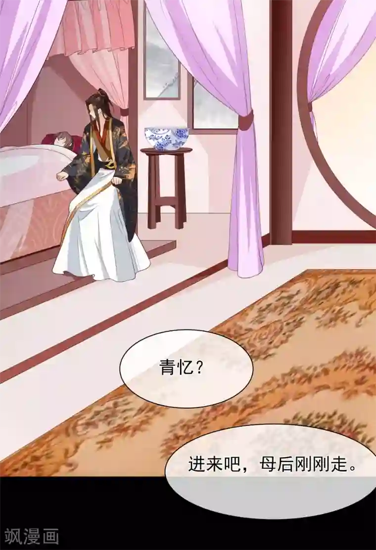 十里红妆，代兄出嫁第105话 你对朕的贵妃做过什么？
