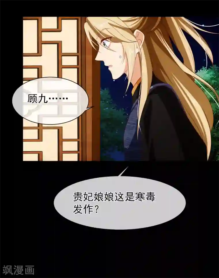 十里红妆，代兄出嫁第105话 你对朕的贵妃做过什么？