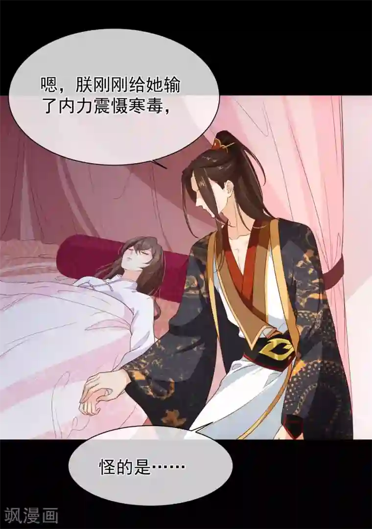 十里红妆，代兄出嫁第105话 你对朕的贵妃做过什么？