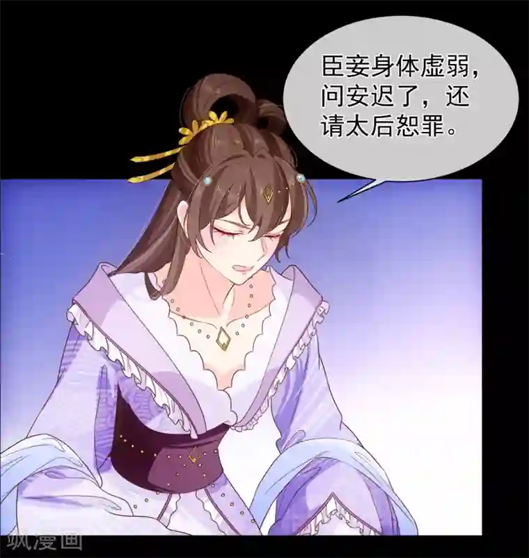 十里红妆，代兄出嫁第105话 你对朕的贵妃做过什么？