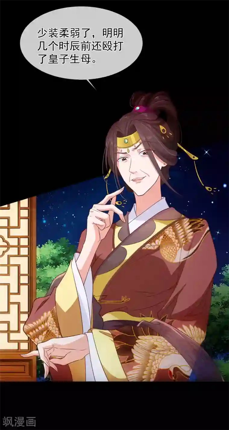 十里红妆，代兄出嫁第105话 你对朕的贵妃做过什么？