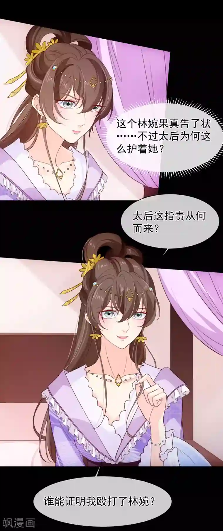 十里红妆，代兄出嫁第105话 你对朕的贵妃做过什么？