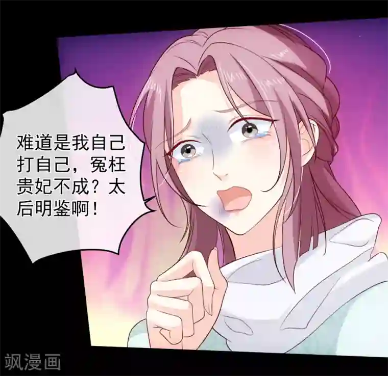 十里红妆，代兄出嫁第105话 你对朕的贵妃做过什么？