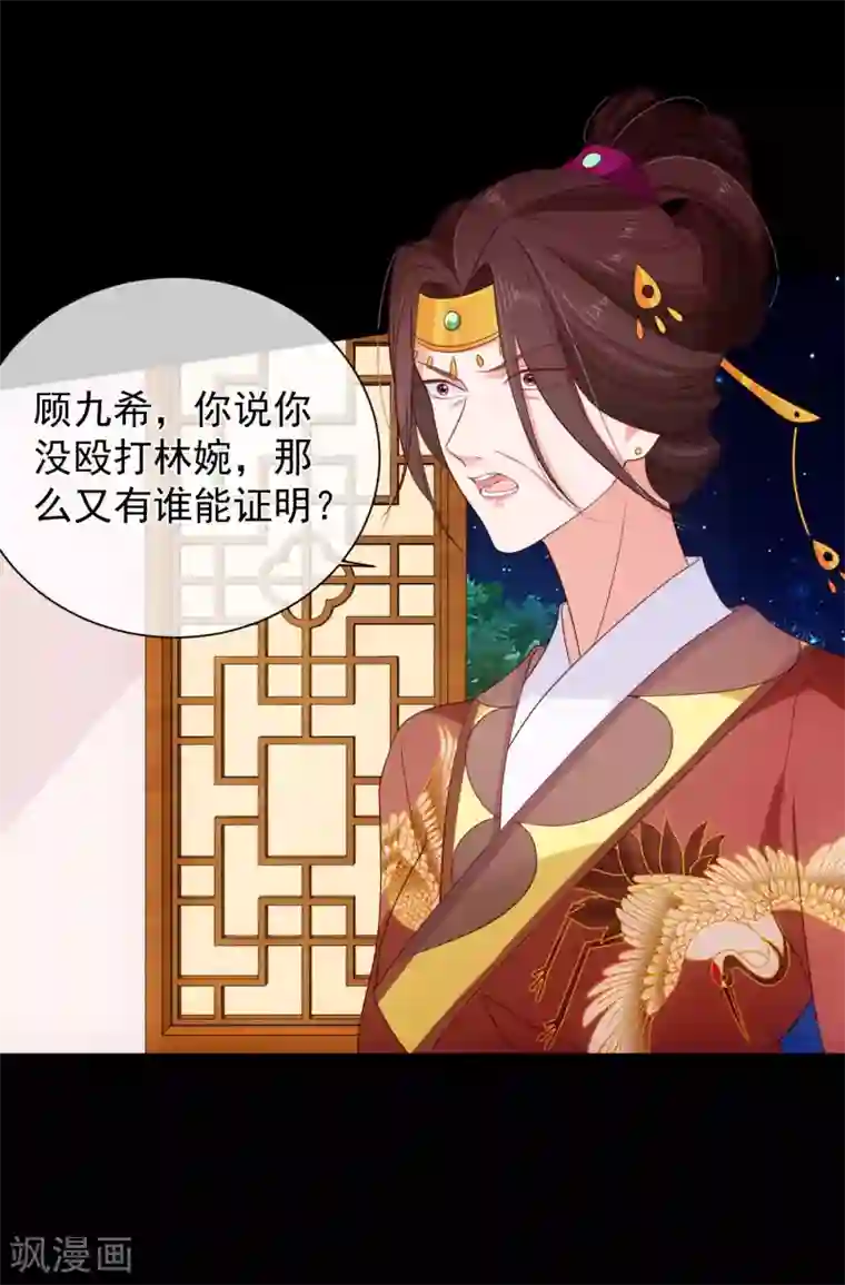 十里红妆，代兄出嫁第105话 你对朕的贵妃做过什么？