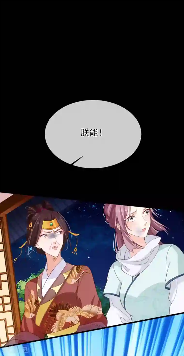 十里红妆，代兄出嫁第105话 你对朕的贵妃做过什么？