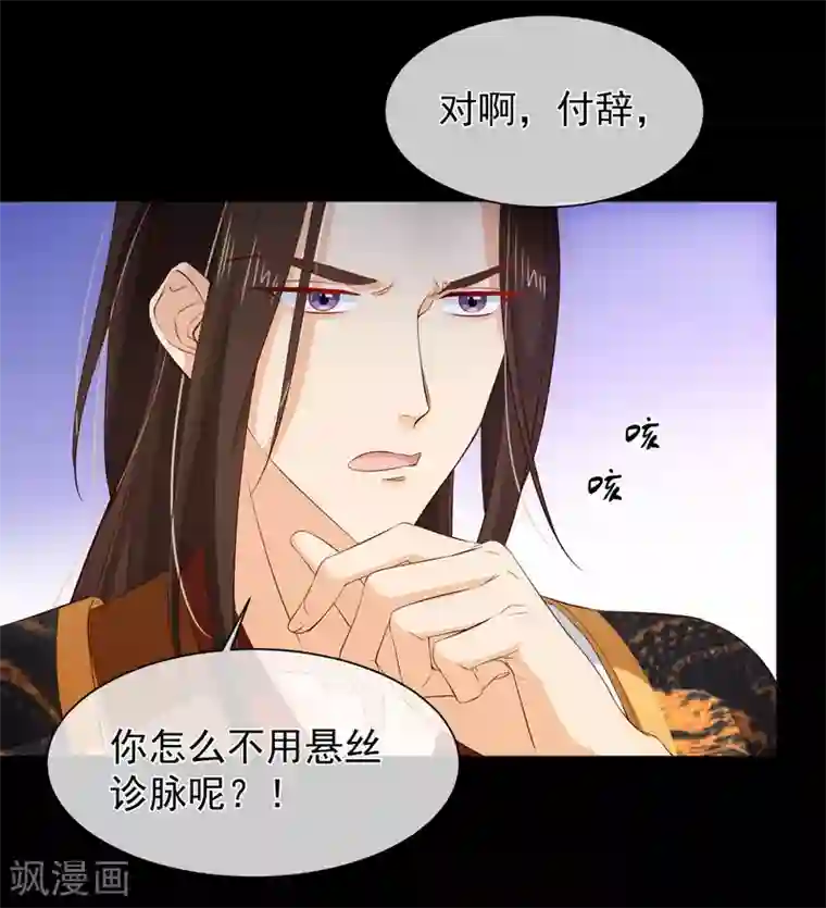 十里红妆，代兄出嫁第106话 男人的占有欲真可怕