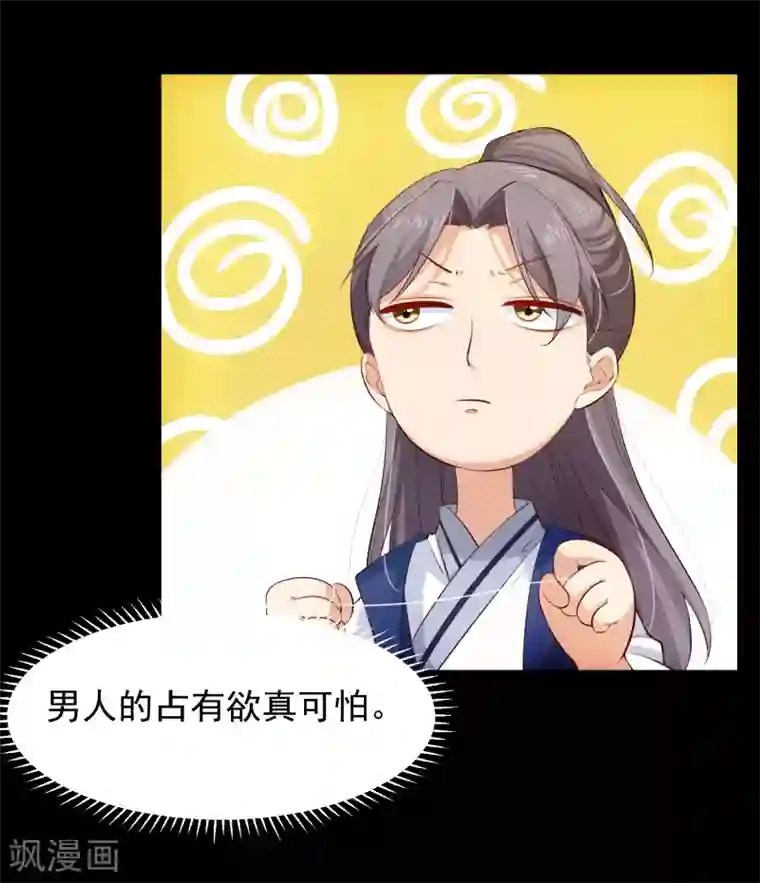 十里红妆，代兄出嫁第106话 男人的占有欲真可怕