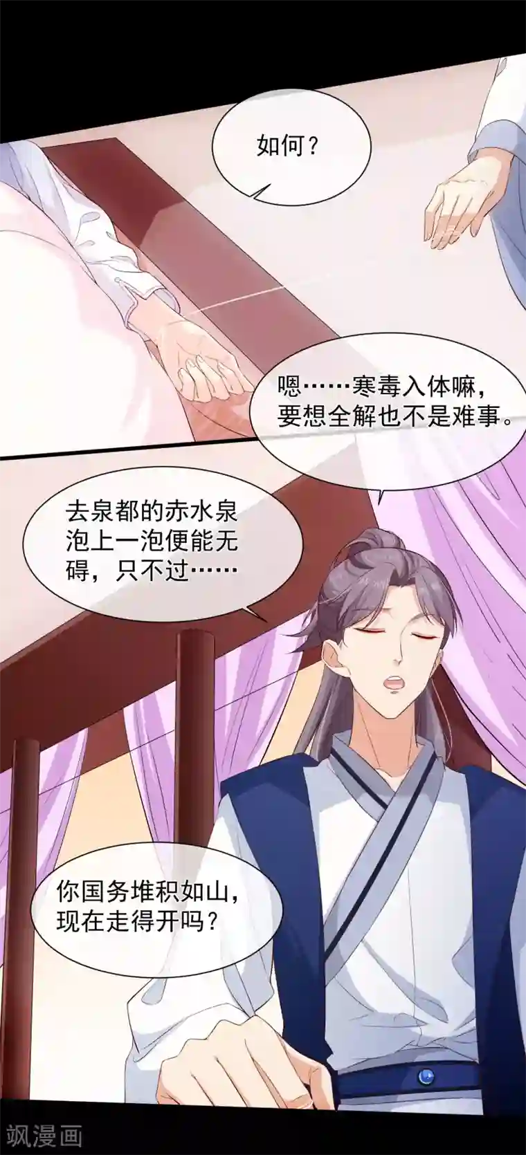 十里红妆，代兄出嫁第106话 男人的占有欲真可怕