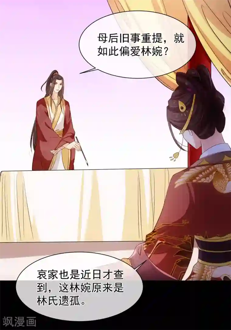 十里红妆，代兄出嫁第106话 男人的占有欲真可怕