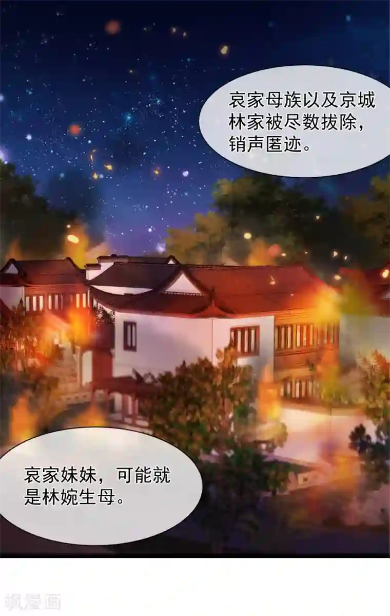 十里红妆，代兄出嫁第106话 男人的占有欲真可怕