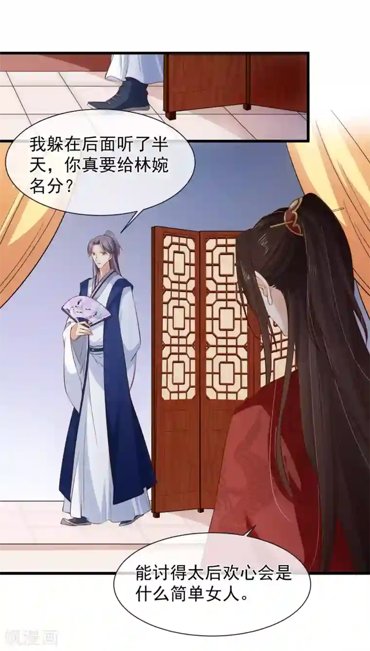 十里红妆，代兄出嫁第106话 男人的占有欲真可怕