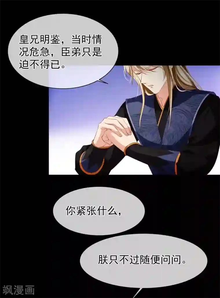 十里红妆，代兄出嫁第106话 男人的占有欲真可怕