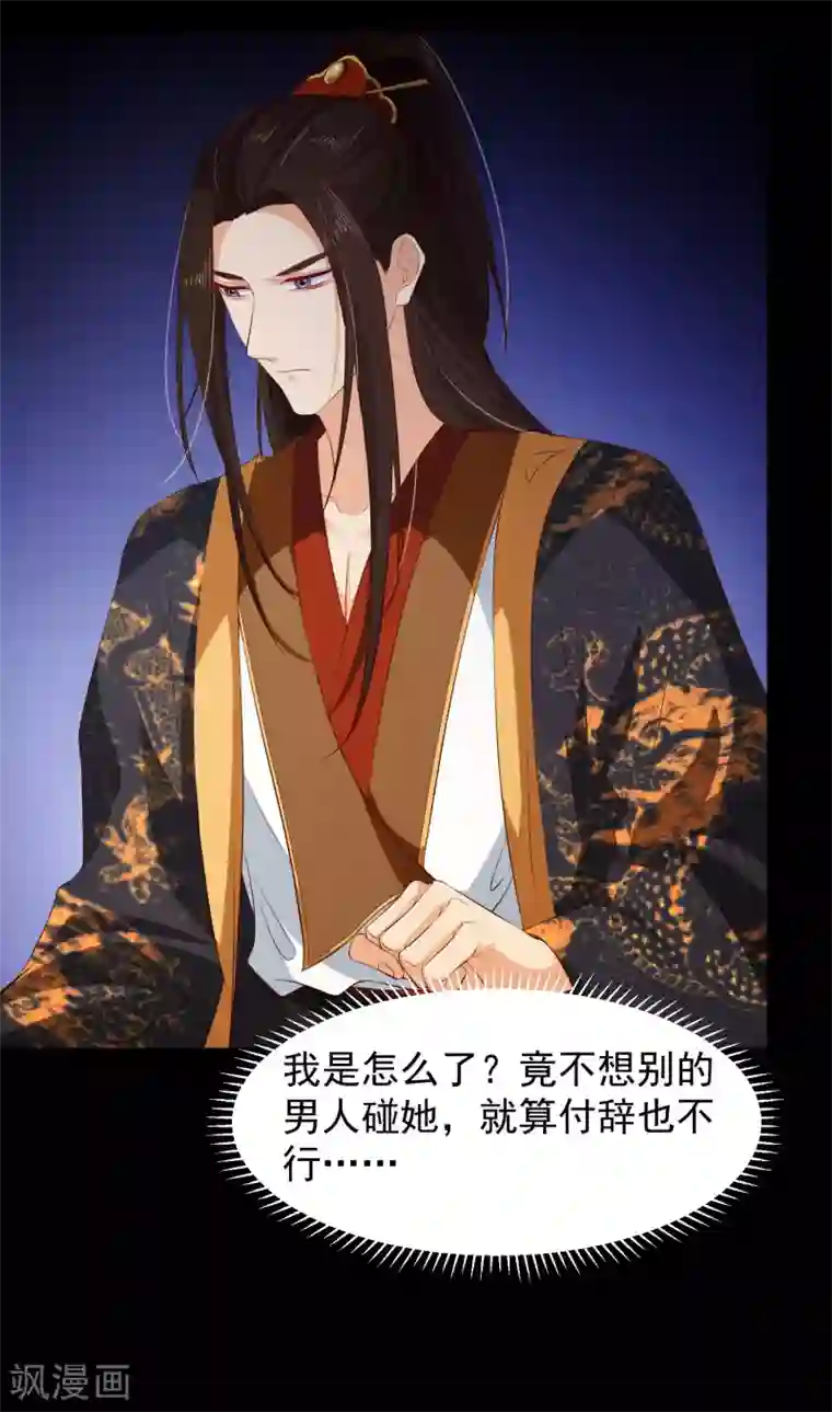 十里红妆，代兄出嫁第106话 男人的占有欲真可怕