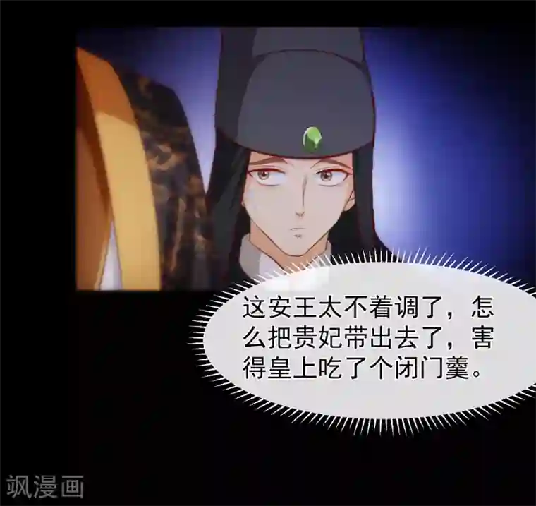 十里红妆，代兄出嫁第107话 朕的贵妃和皇弟在一起？
