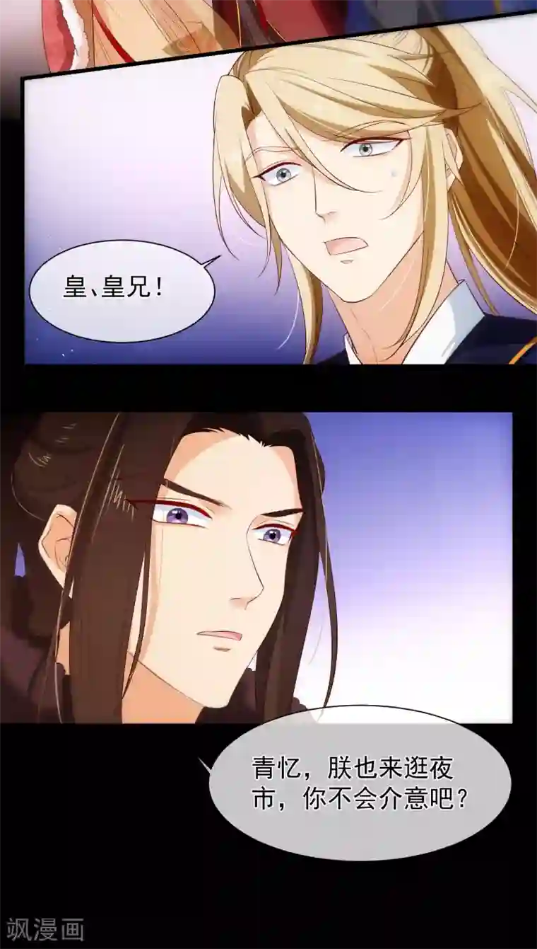 十里红妆，代兄出嫁第108话 他能陪你，朕也能！