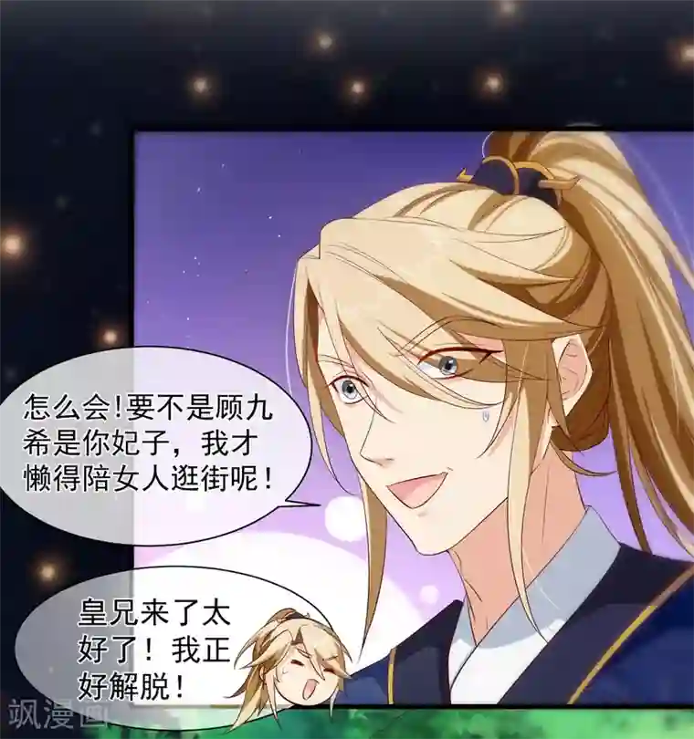 十里红妆，代兄出嫁第108话 他能陪你，朕也能！