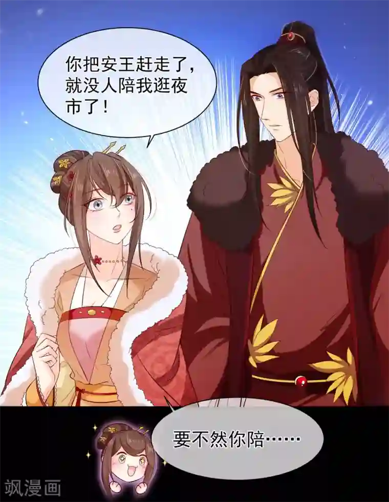 十里红妆，代兄出嫁第108话 他能陪你，朕也能！