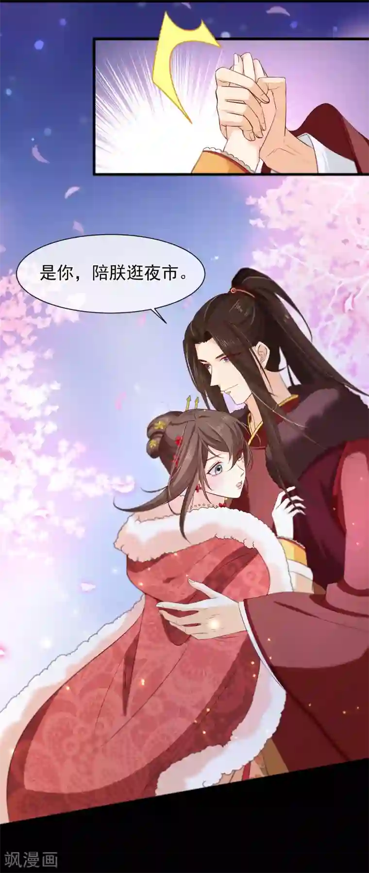 十里红妆，代兄出嫁第108话 他能陪你，朕也能！