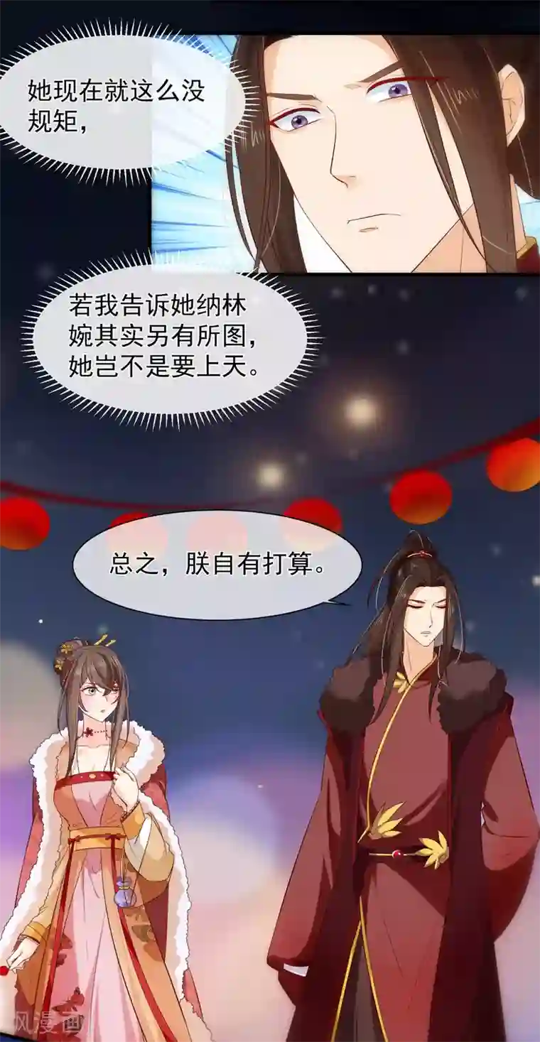 十里红妆，代兄出嫁第108话 他能陪你，朕也能！