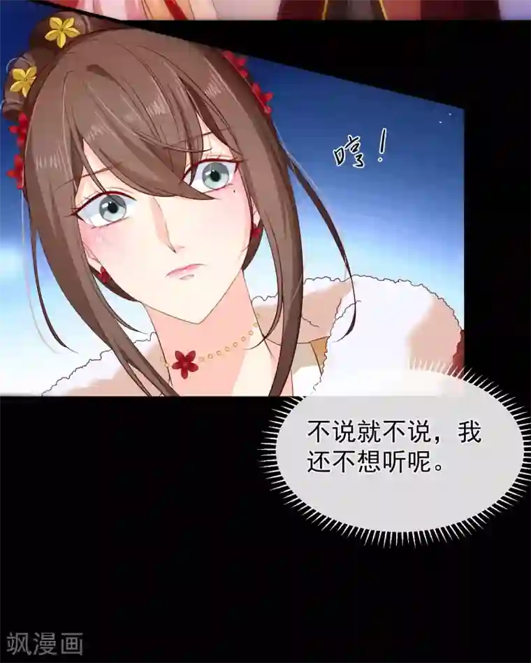 十里红妆，代兄出嫁第108话 他能陪你，朕也能！