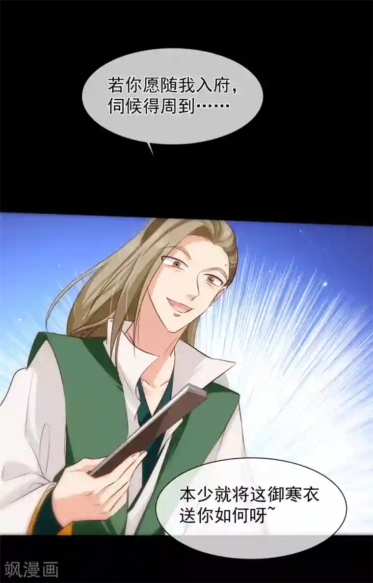 十里红妆，代兄出嫁第109话 朕的女人你也敢动？