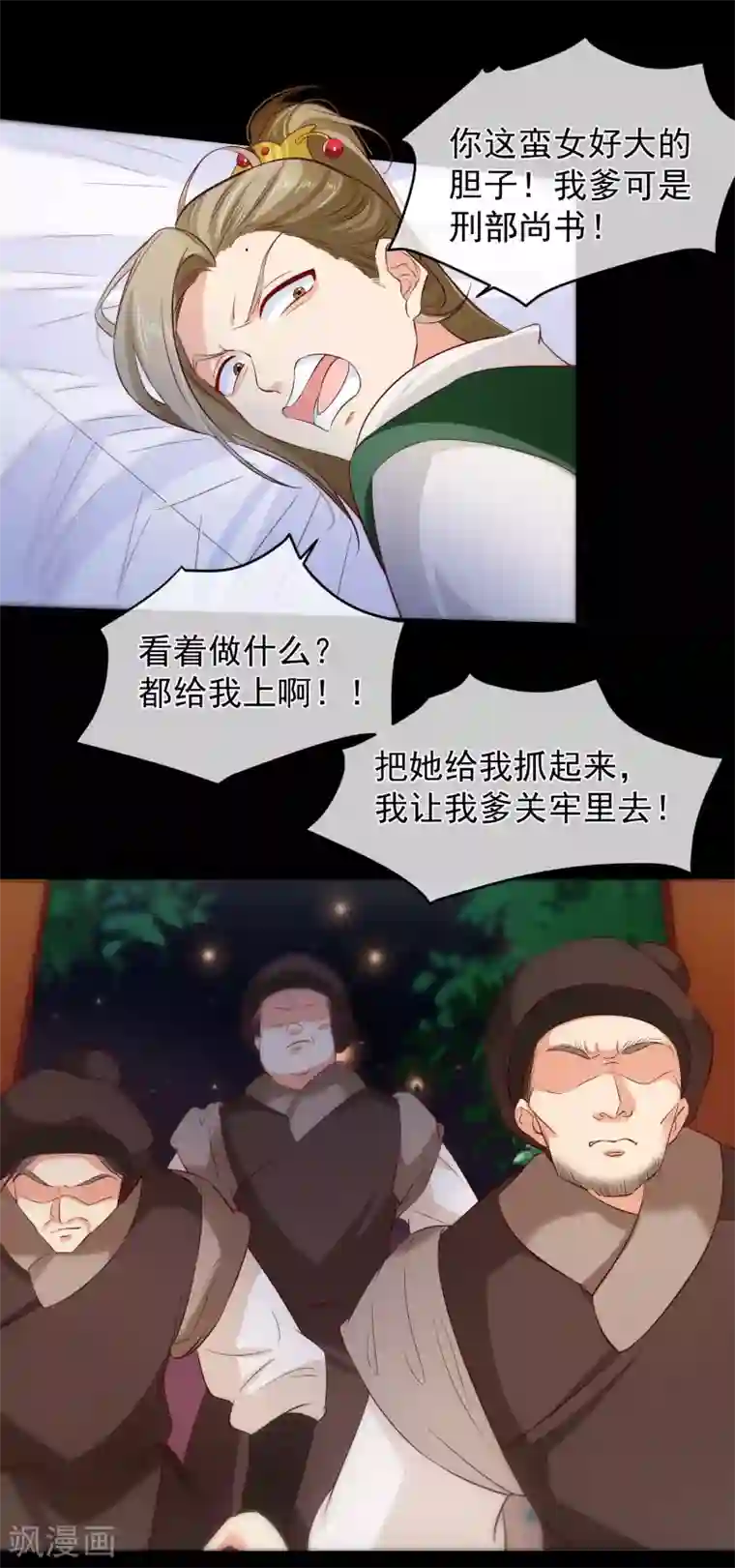 十里红妆，代兄出嫁第109话 朕的女人你也敢动？